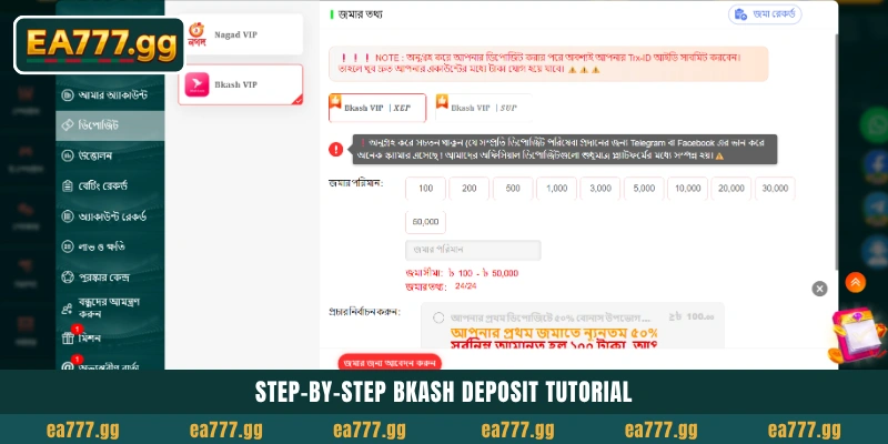 Deposit Guide: প্লেয়ারদের জন্য EA77-এ bKash এবং Nagad 4 Step-by-step bKash deposit tutorial