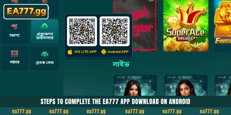 Android এবং iOS-এর জন্য অফিশিয়াল EA777 App Download গাইড 5 Steps to complete the EA777 App Download on Android