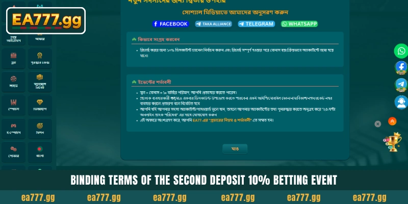 EA77-এ আপনার 10% Extra Second Deposit Bonus ইমিডিয়েটলি Claim করুন 5 Binding terms of the second deposit 10% betting event
