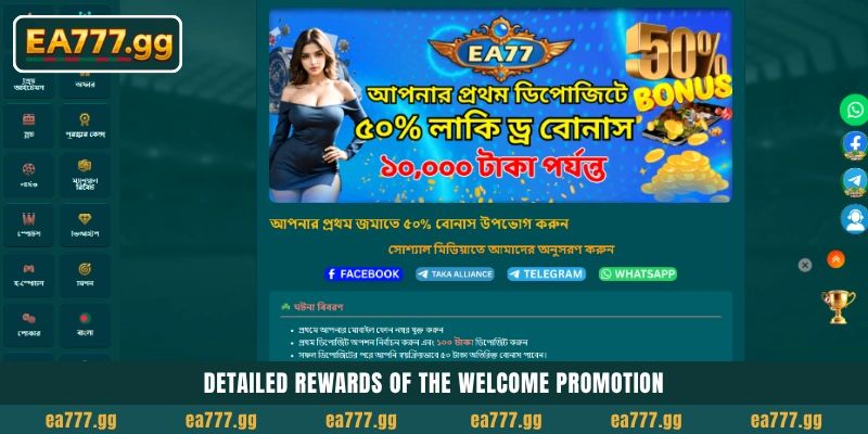 EA77-এ আজই আপনার First Deposit 50% Welcome Bonus (Up to ৳10,000) Claim করুন 4 Detailed rewards of the welcome promotion
