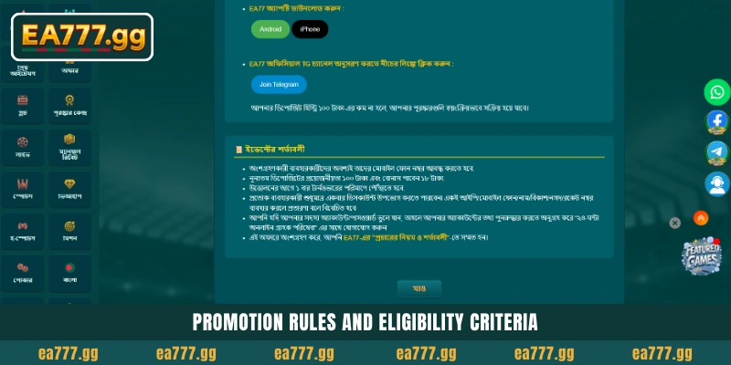 Free ৳18 Bonus: EA77 App Download করুন ও Telegram-এ জয়েন করুন 5 Promotion rules and eligibility criteria