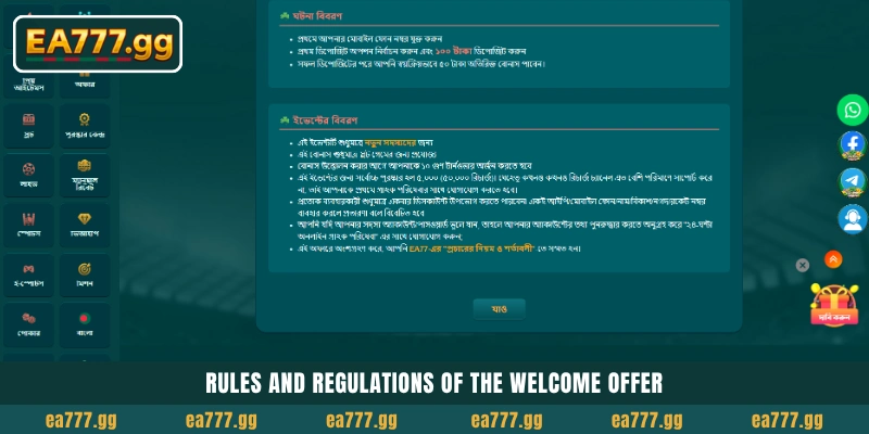 EA77-এ আজই আপনার First Deposit 50% Welcome Bonus (Up to ৳10,000) Claim করুন 5 Rules and regulations of the welcome offer