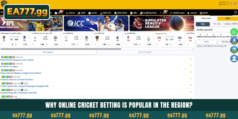 EA77-এর সাথে IPL এবং BPL ম্যাচগুলোতে Cricket Betting মাস্টার করুন 3 Why online Cricket Betting is popular in the region?
